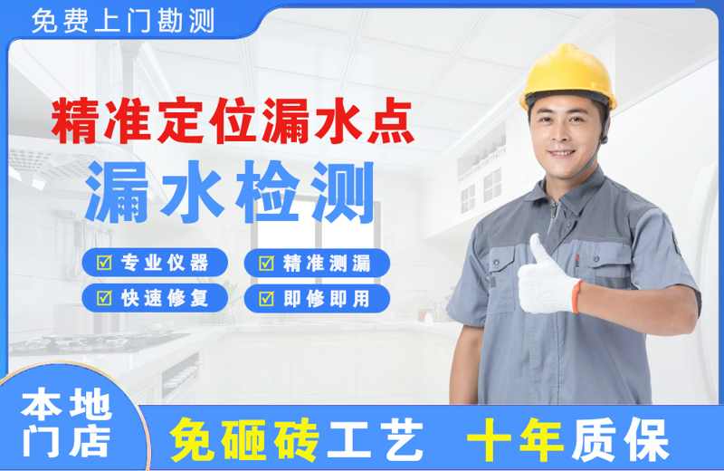 乳山精准测漏点